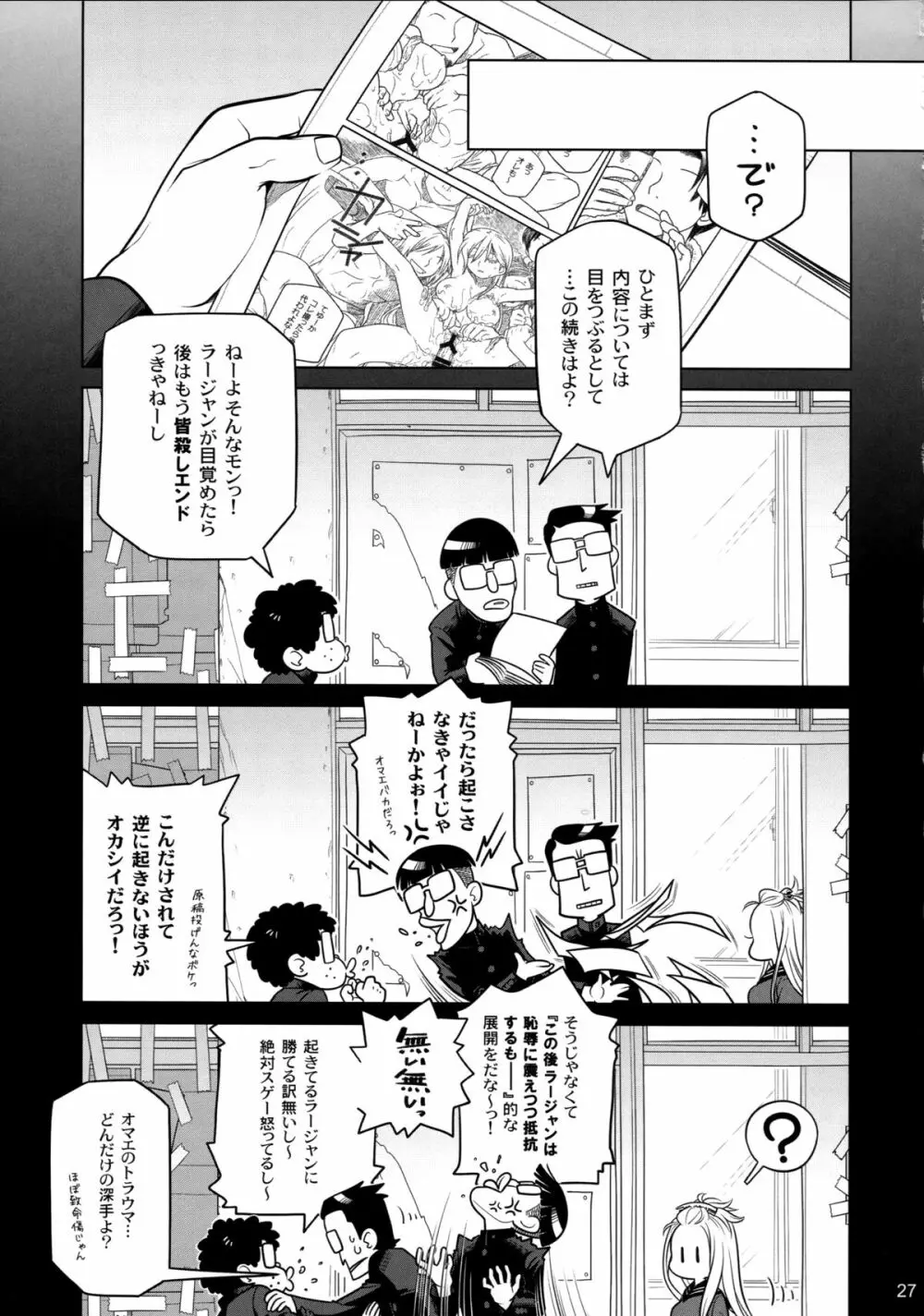 (コミティア112) [オタクビーム (大塚まひろ)] 先輩ちゃんと俺。番外編 (元)新聞部が先輩ちゃんの薄い本を作ってみた。 - page27