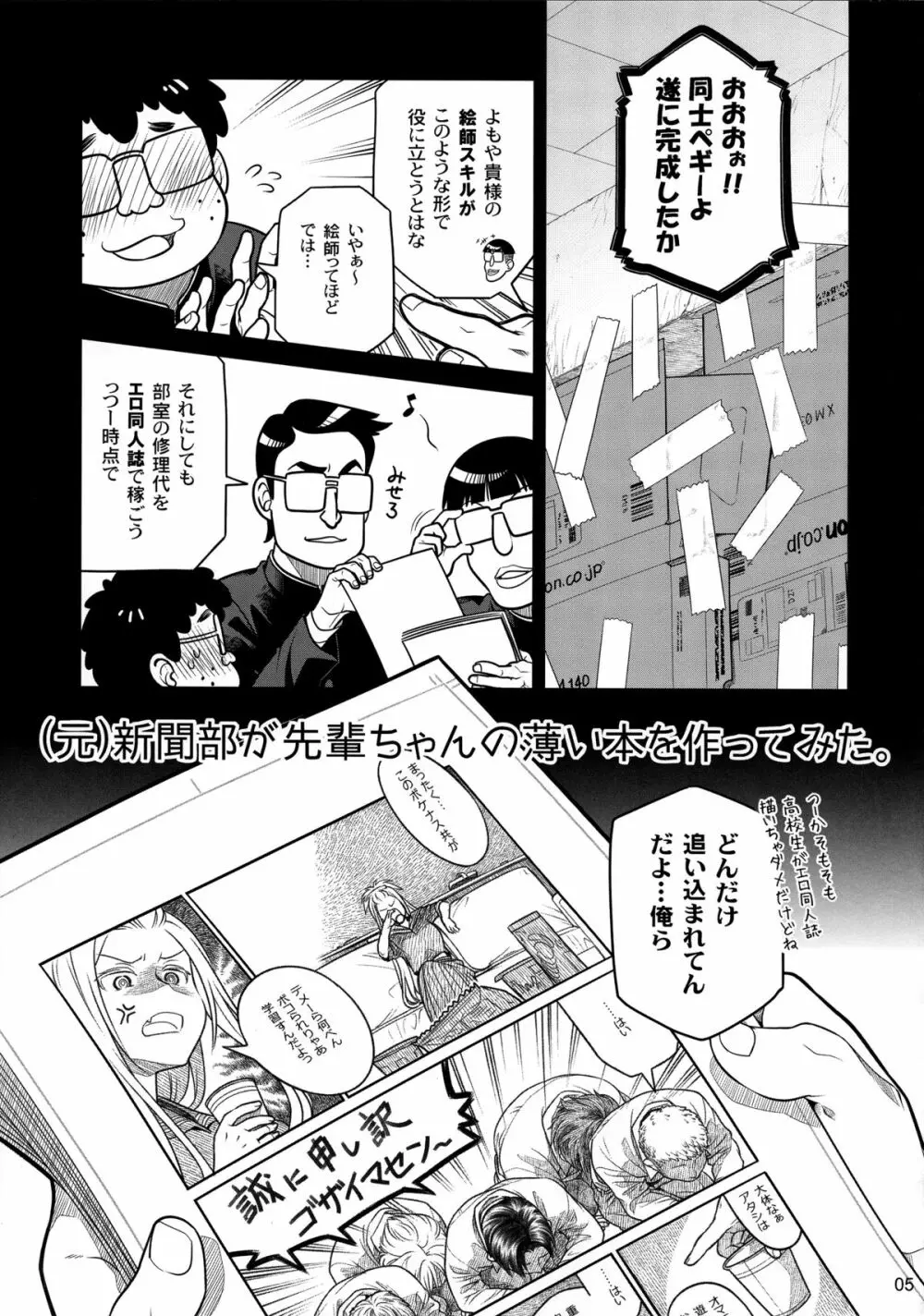 (コミティア112) [オタクビーム (大塚まひろ)] 先輩ちゃんと俺。番外編 (元)新聞部が先輩ちゃんの薄い本を作ってみた。 - page5