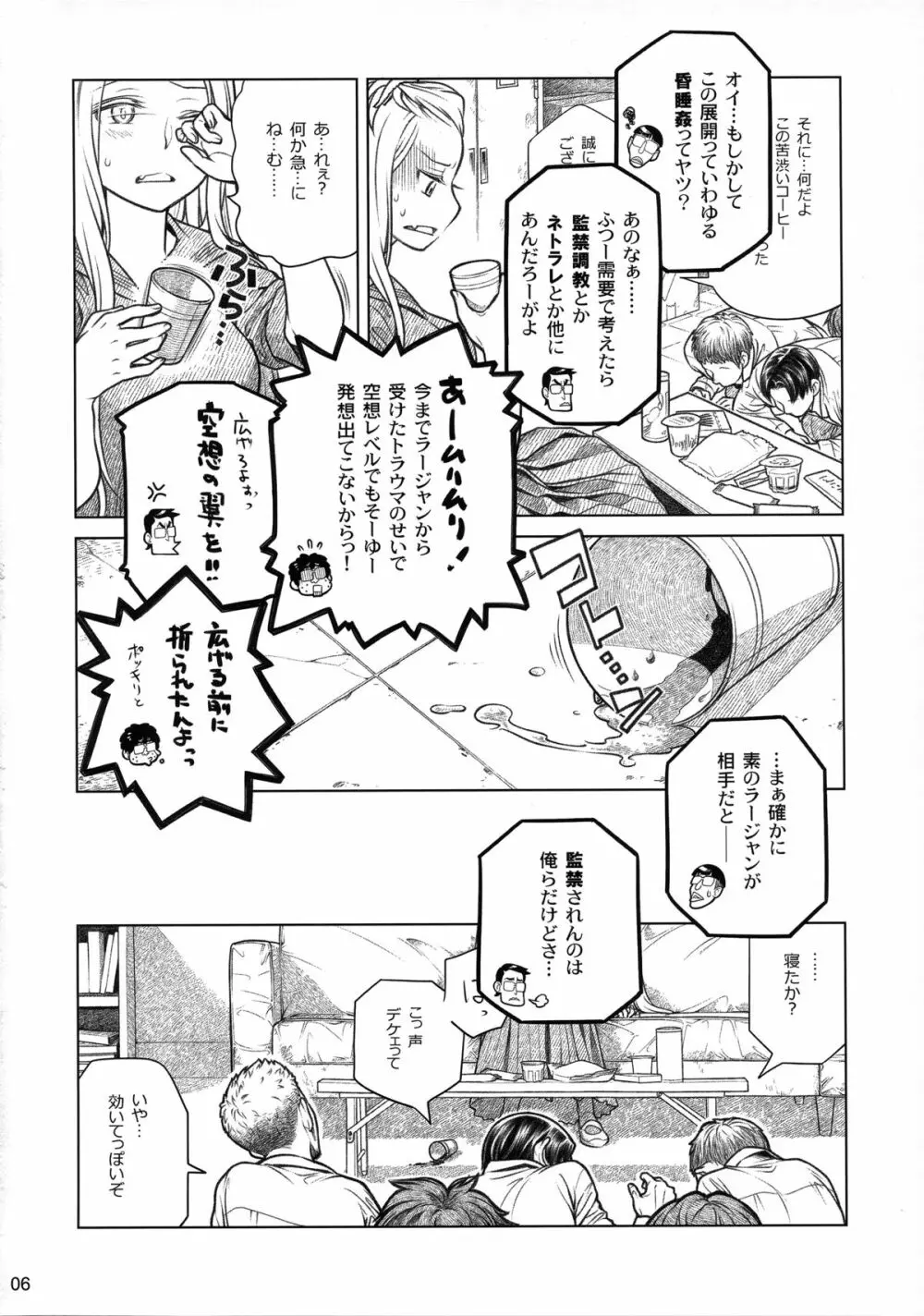 (コミティア112) [オタクビーム (大塚まひろ)] 先輩ちゃんと俺。番外編 (元)新聞部が先輩ちゃんの薄い本を作ってみた。 - page6