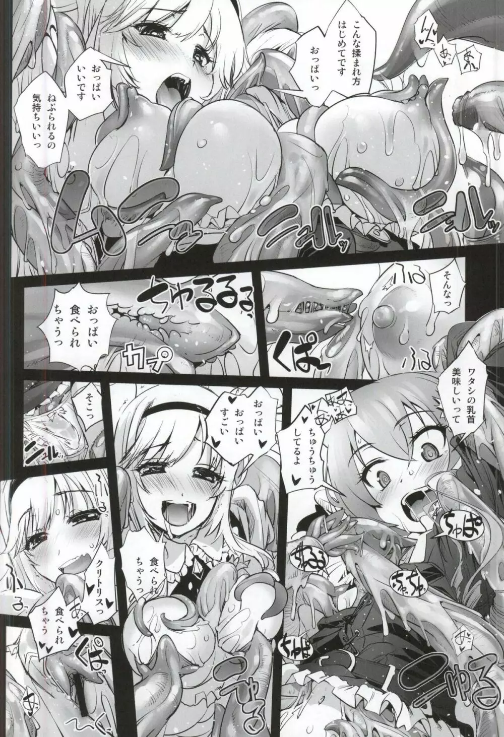 アンナと魔女の触手遊戯 - page13