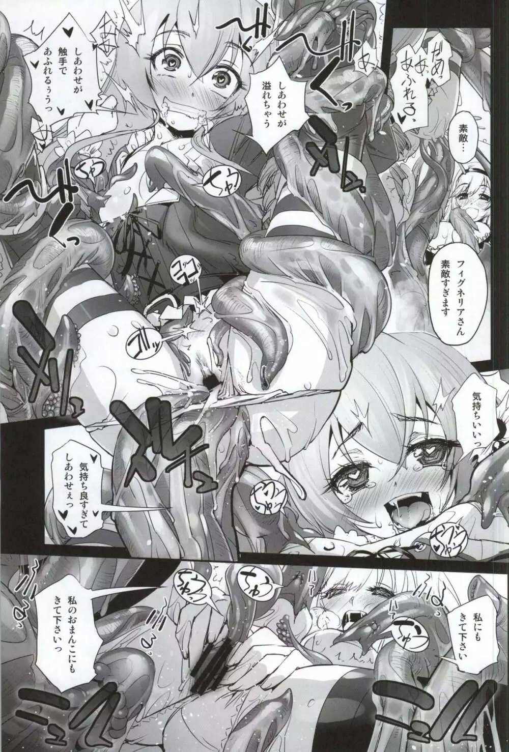 アンナと魔女の触手遊戯 - page16