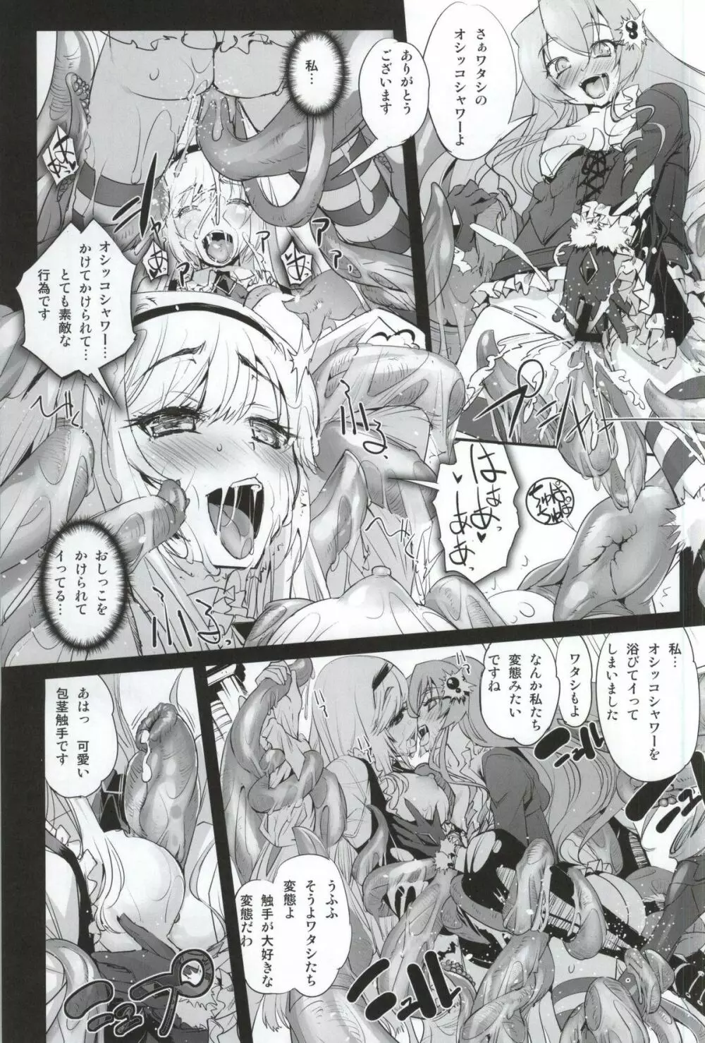 アンナと魔女の触手遊戯 - page22