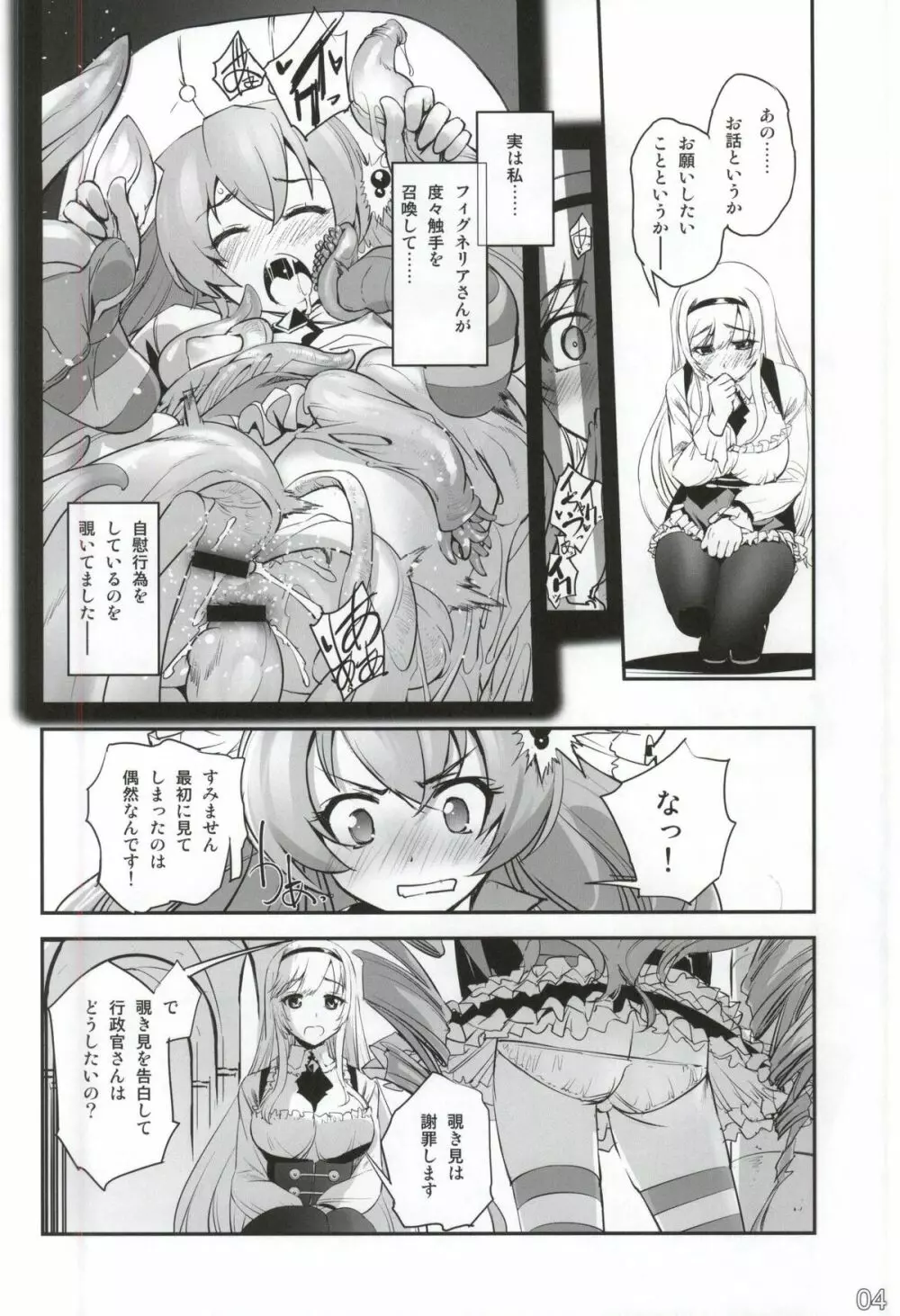 アンナと魔女の触手遊戯 - page3