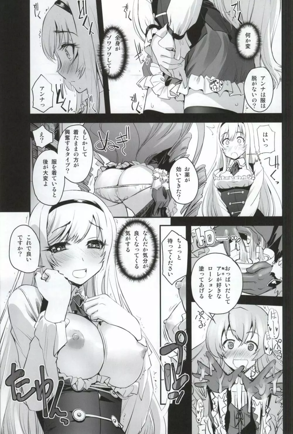 アンナと魔女の触手遊戯 - page8