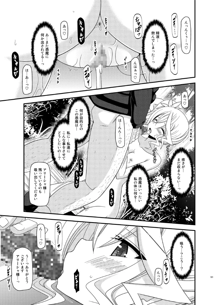 ているずおぶふぁるす vol.7 - page101