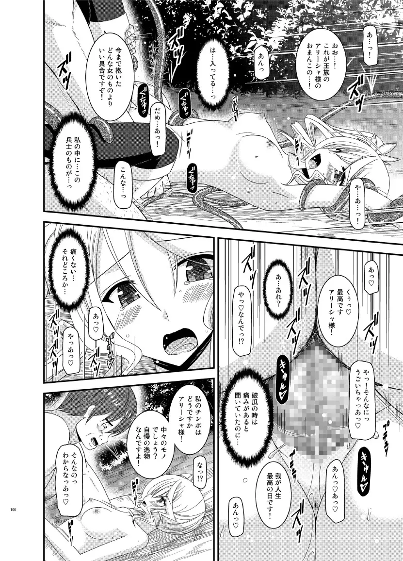 ているずおぶふぁるす vol.7 - page106