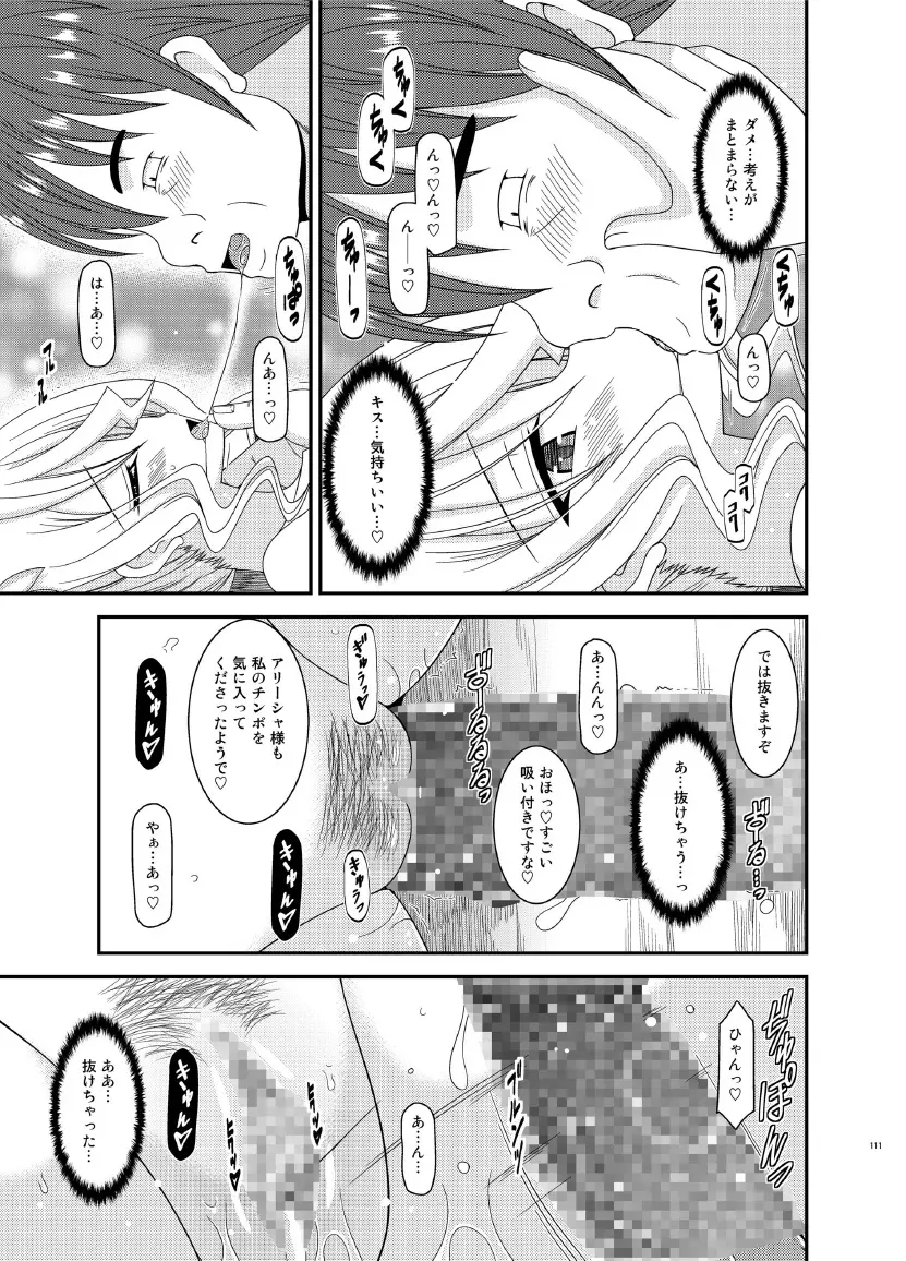 ているずおぶふぁるす vol.7 - page111