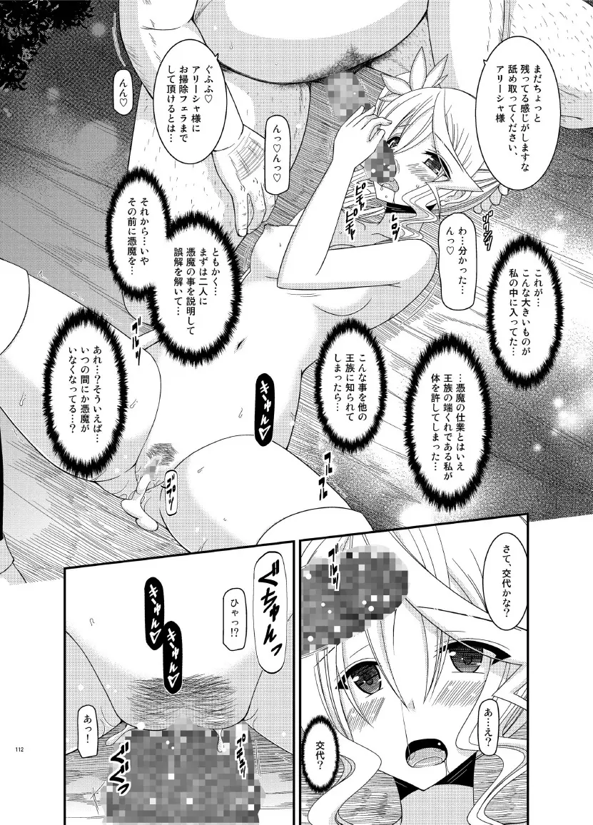 ているずおぶふぁるす vol.7 - page112