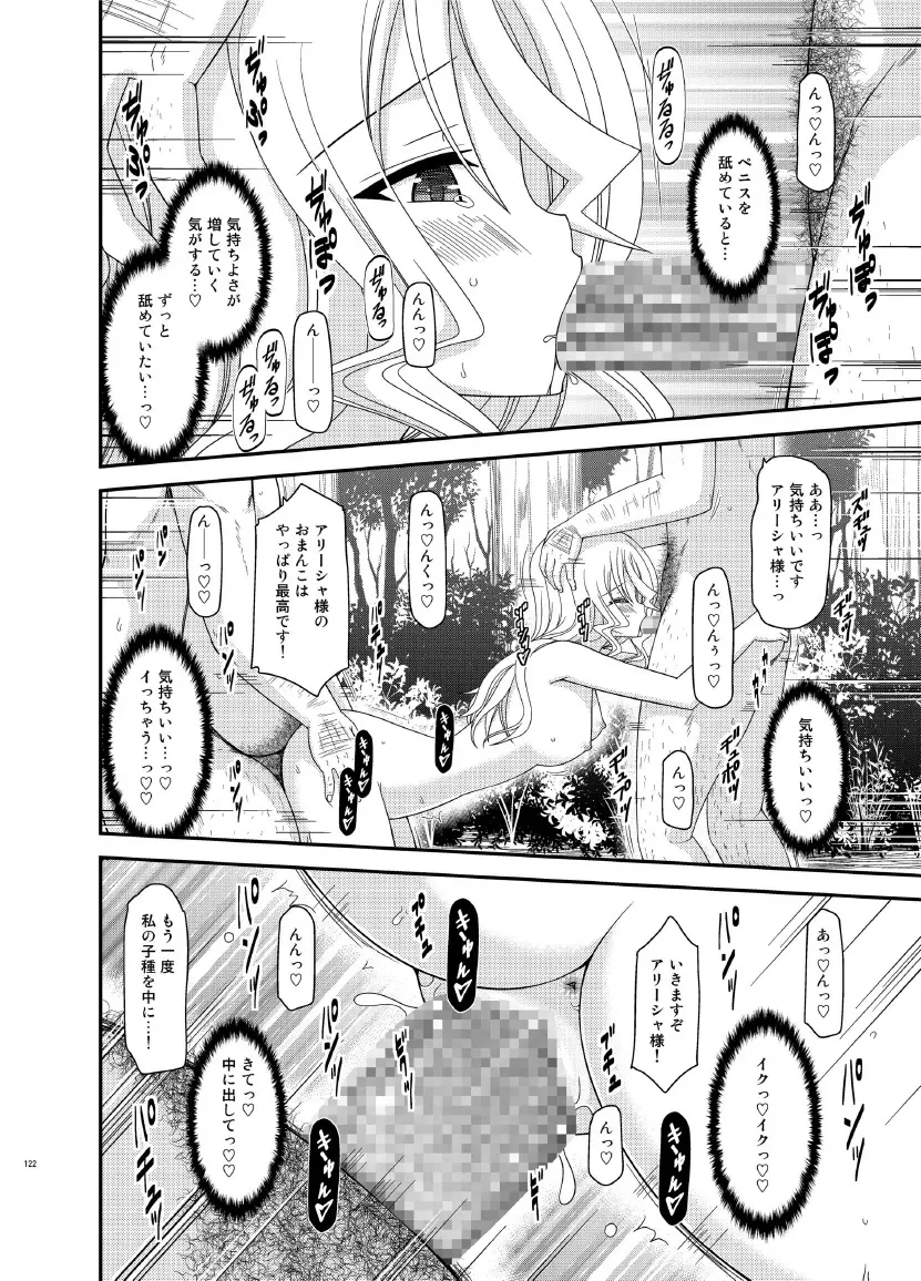 ているずおぶふぁるす vol.7 - page122