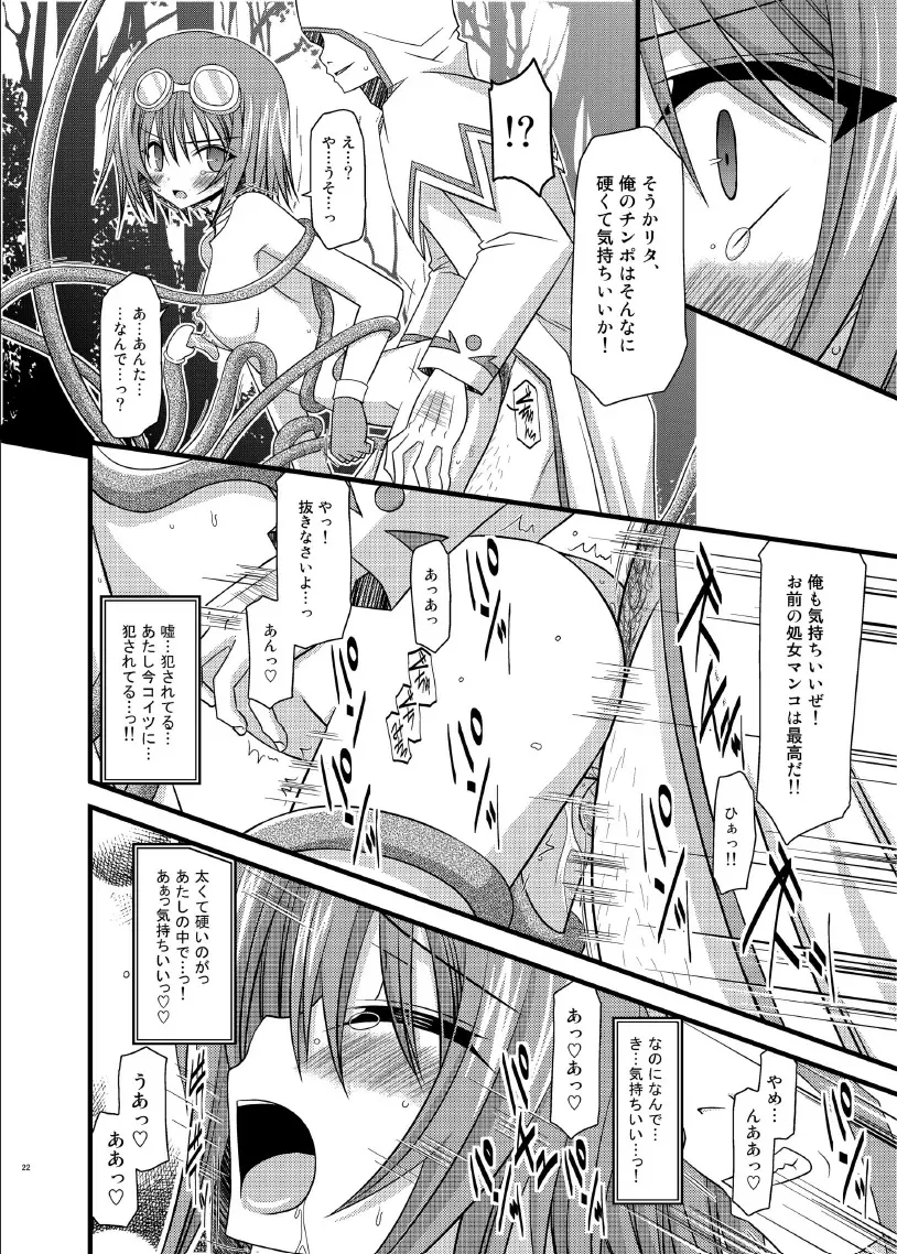 ているずおぶふぁるす vol.7 - page22