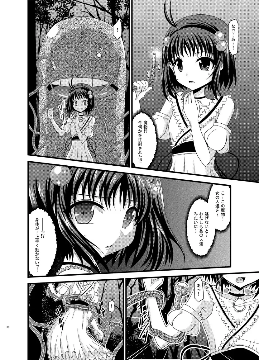 ているずおぶふぁるす vol.7 - page60