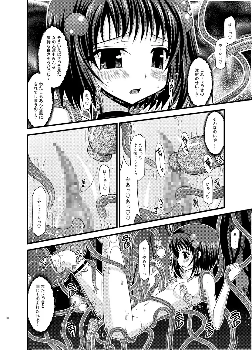 ているずおぶふぁるす vol.7 - page66