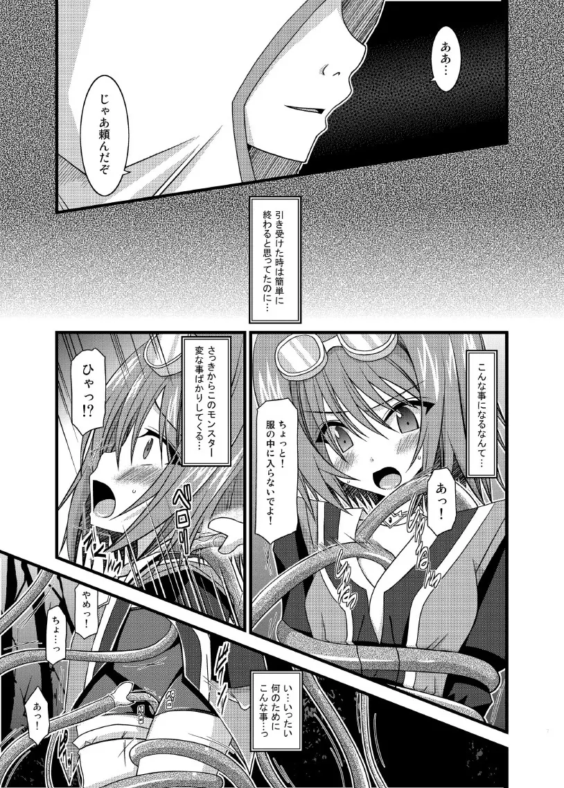 ているずおぶふぁるす vol.7 - page7