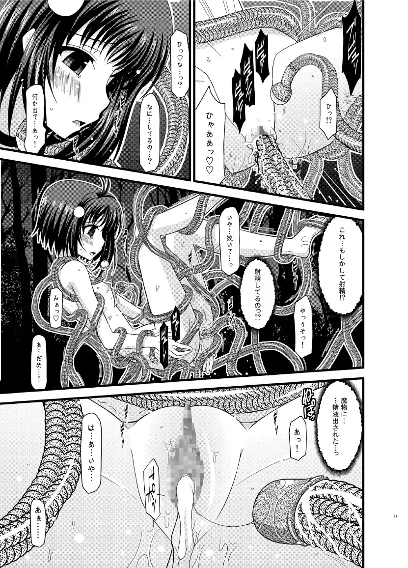 ているずおぶふぁるす vol.7 - page71