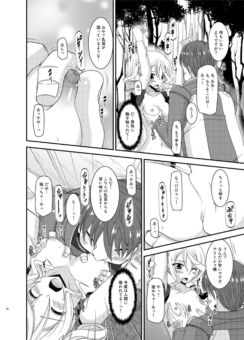 ているずおぶふぁるす vol.7 - page90