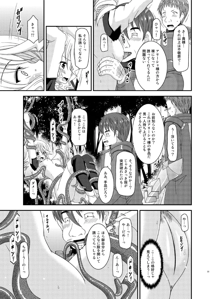 ているずおぶふぁるす vol.7 - page91