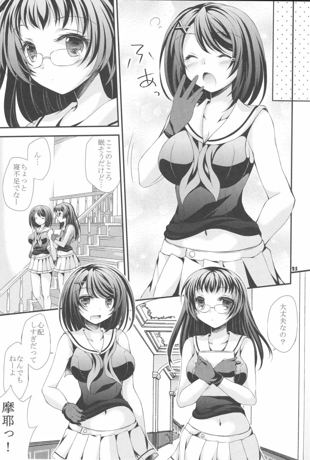 摩耶様にお願い - page24