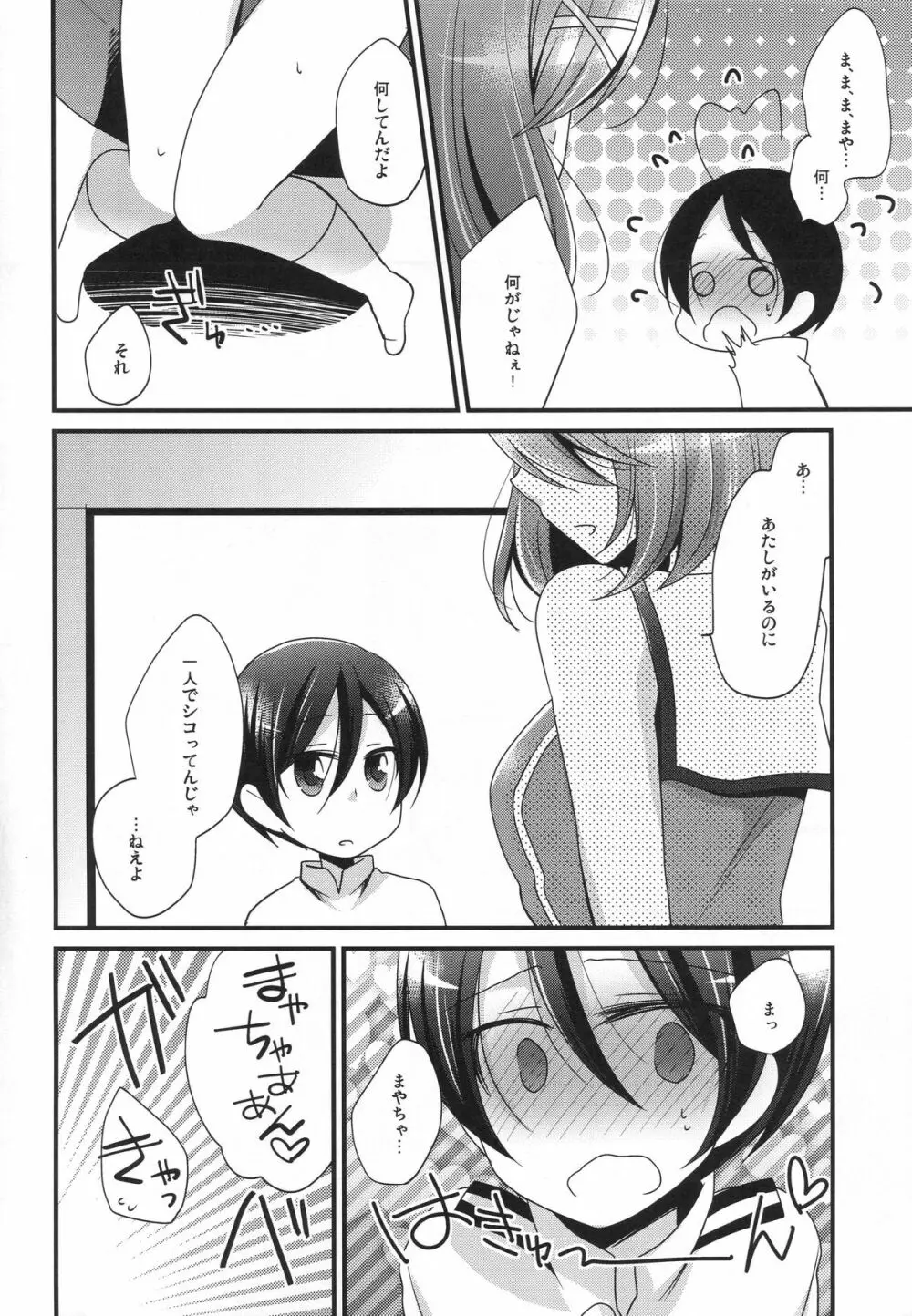 僕の摩耶ちゃん改二 - page6