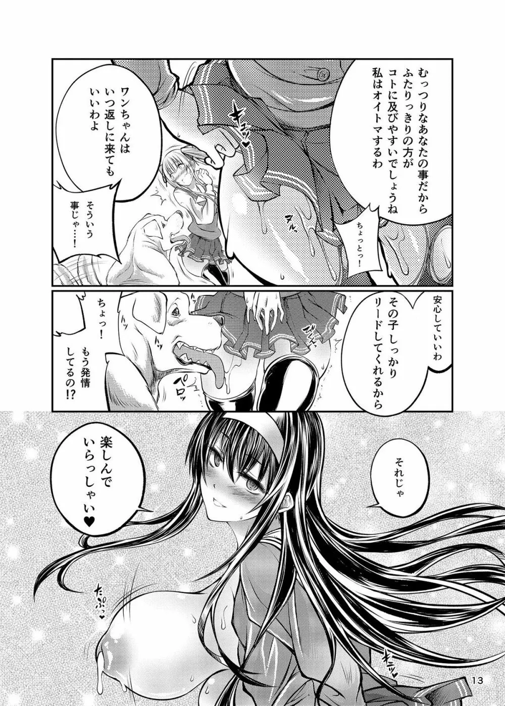 獣姦彼女の作りかた - page13