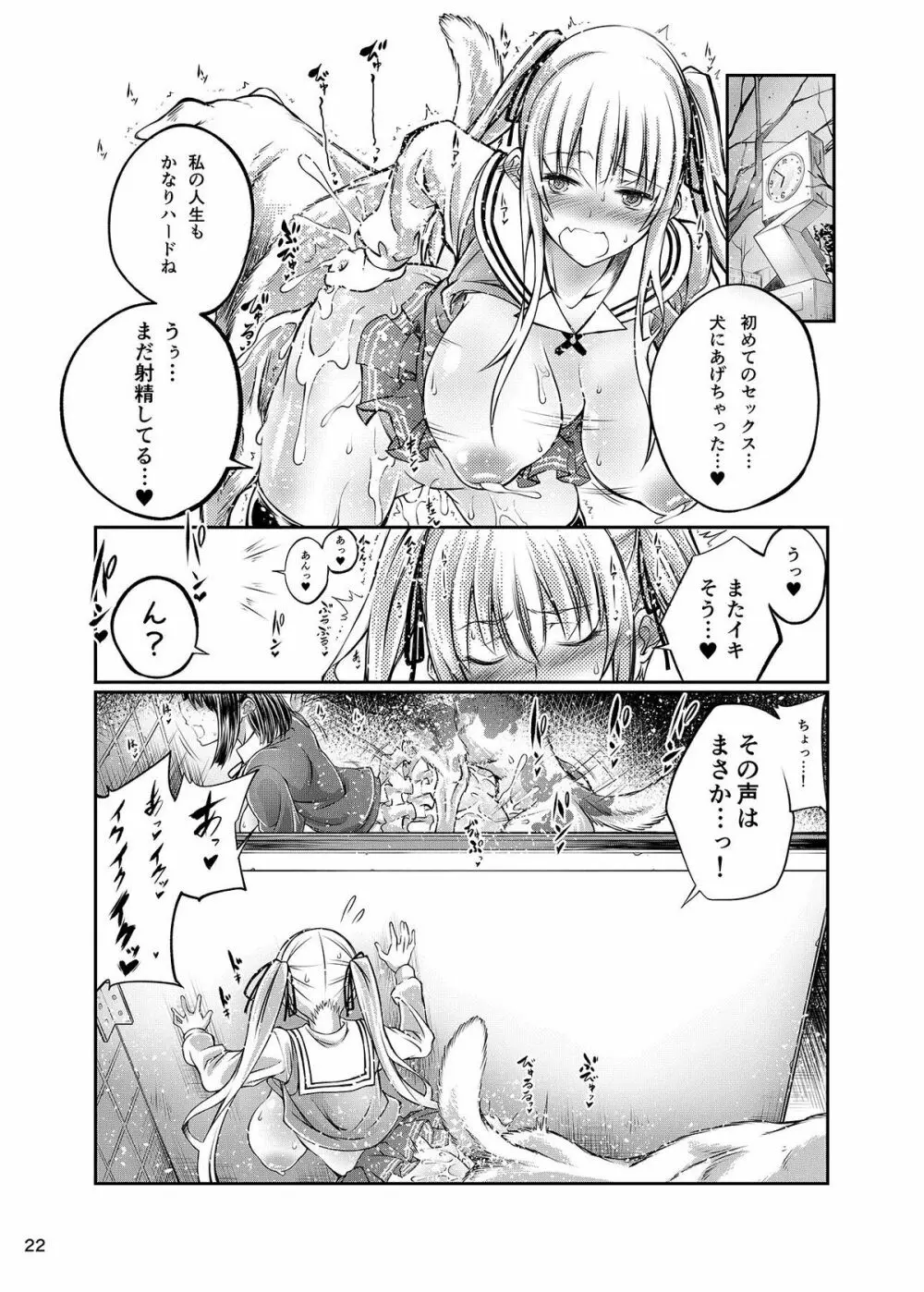 獣姦彼女の作りかた - page23