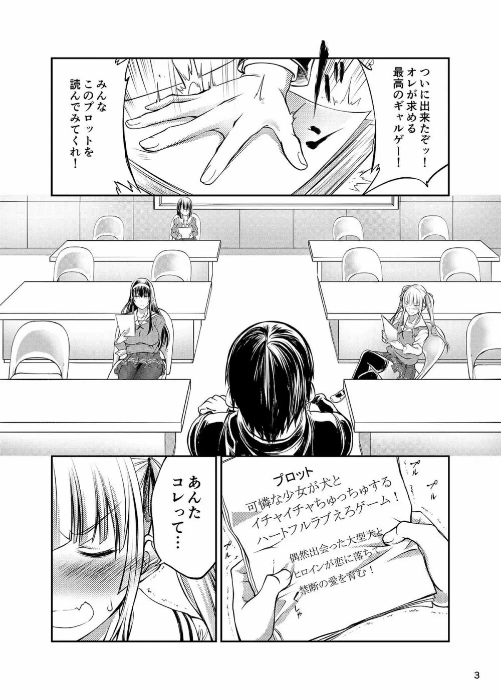 獣姦彼女の作りかた - page3