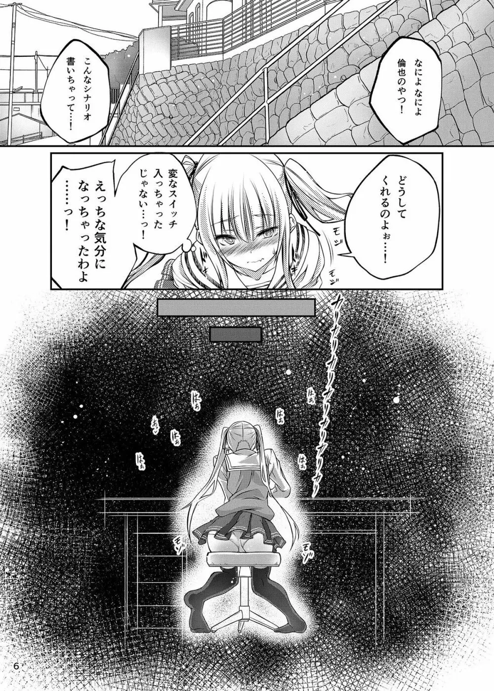 獣姦彼女の作りかた - page6