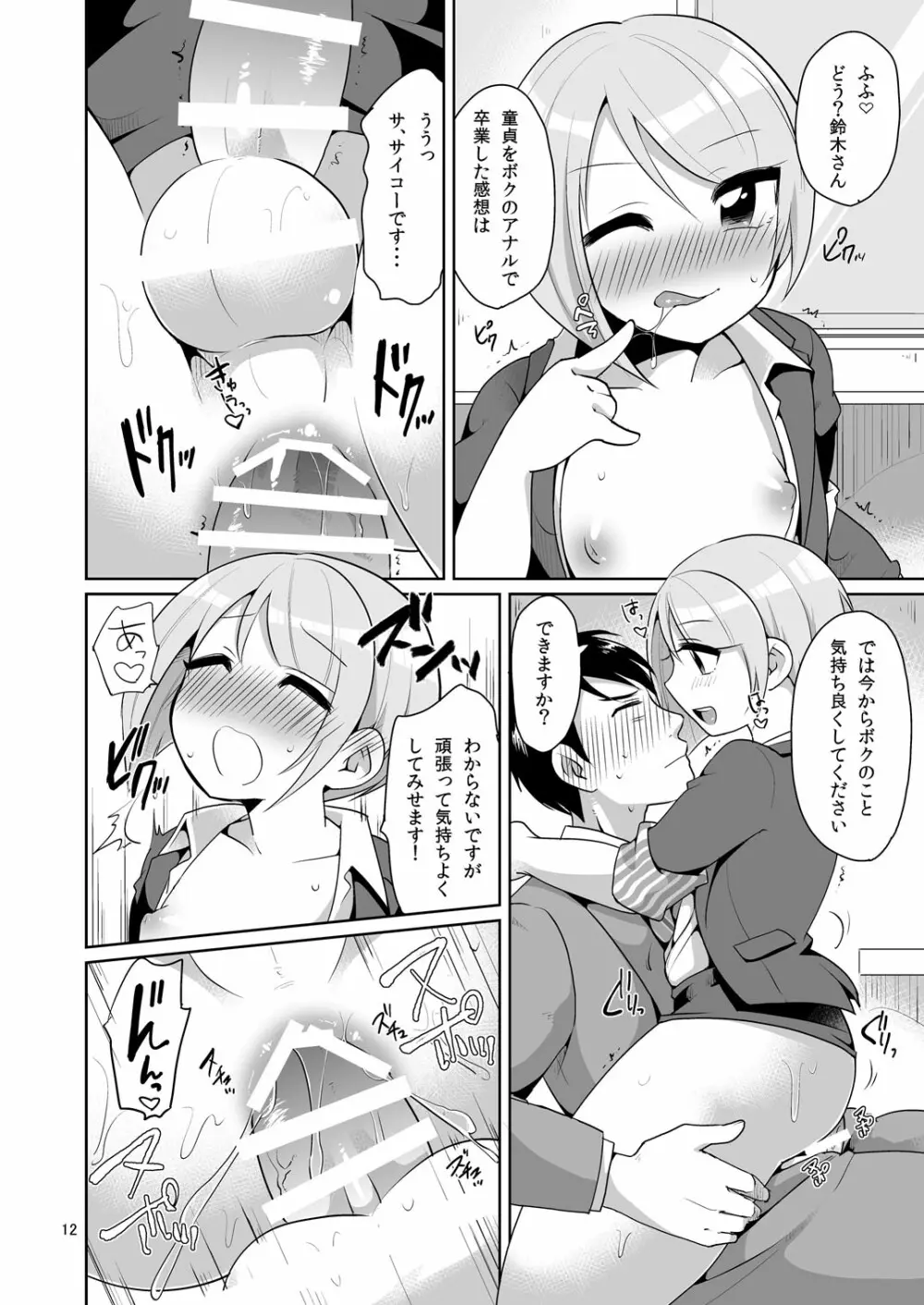 ドスケベ女装面接官 - page13