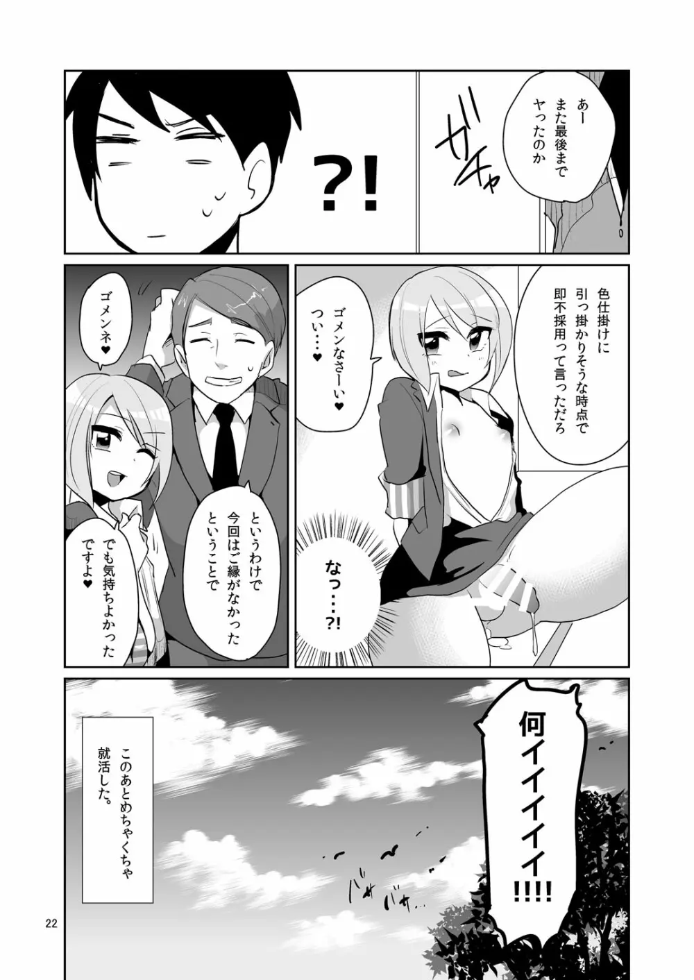 ドスケベ女装面接官 - page23