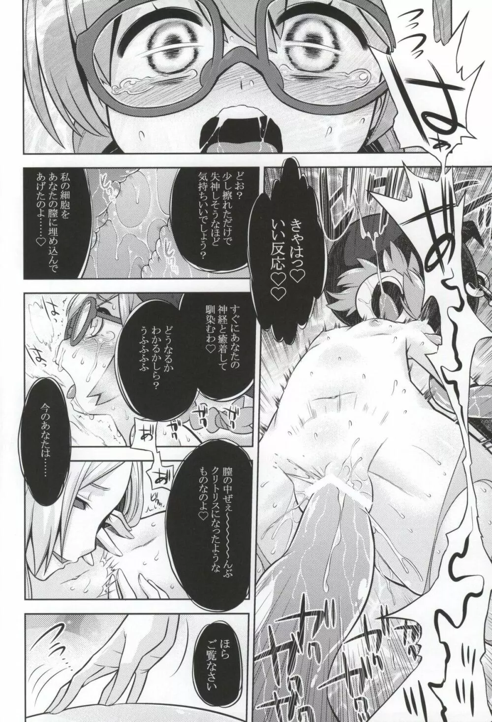 新世界樹2のあのね はーど - page21