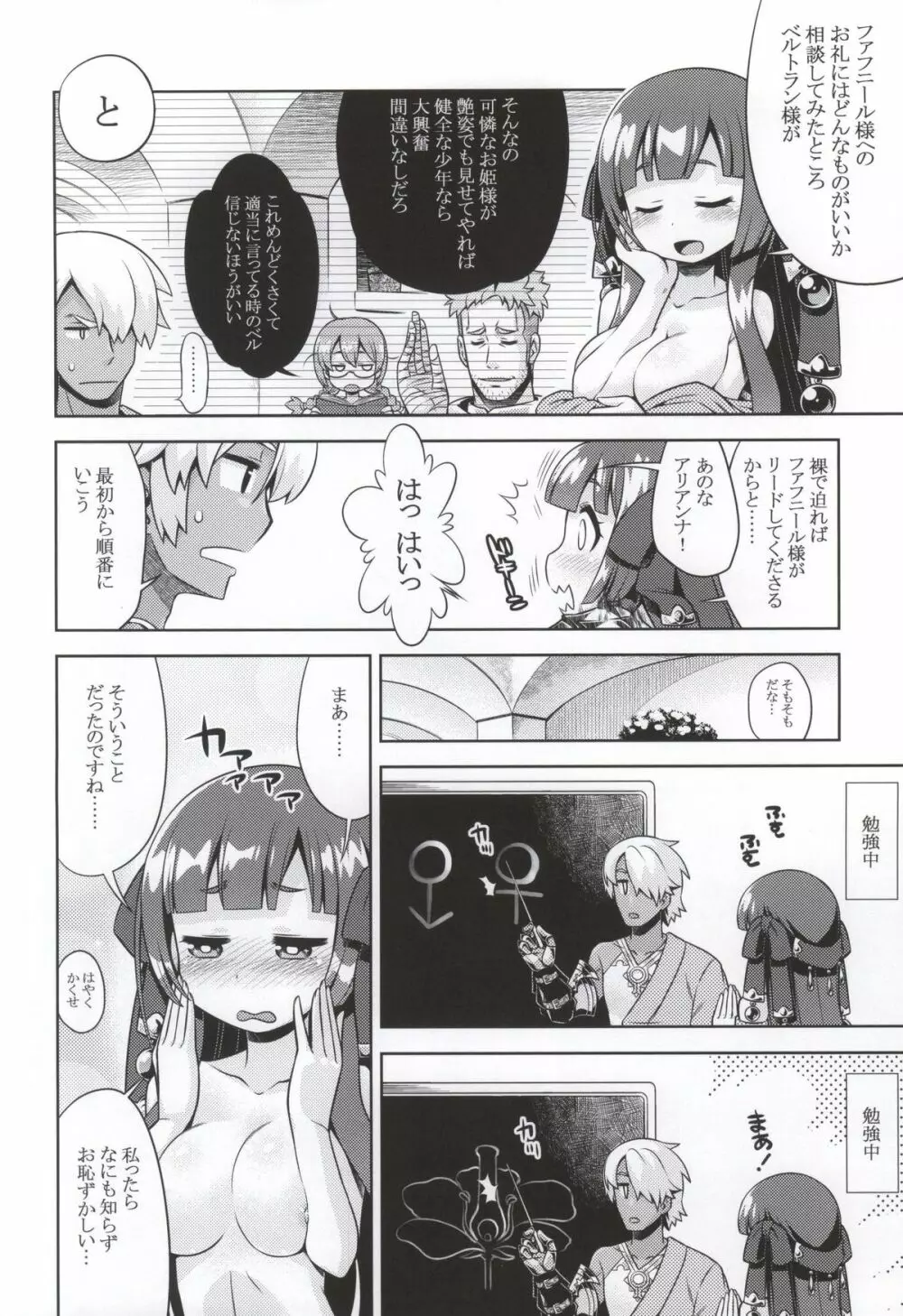 新世界樹2のあのね そふと - page3