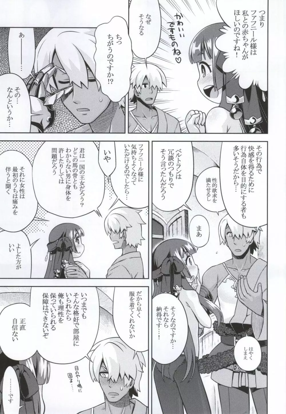 新世界樹2のあのね そふと - page4