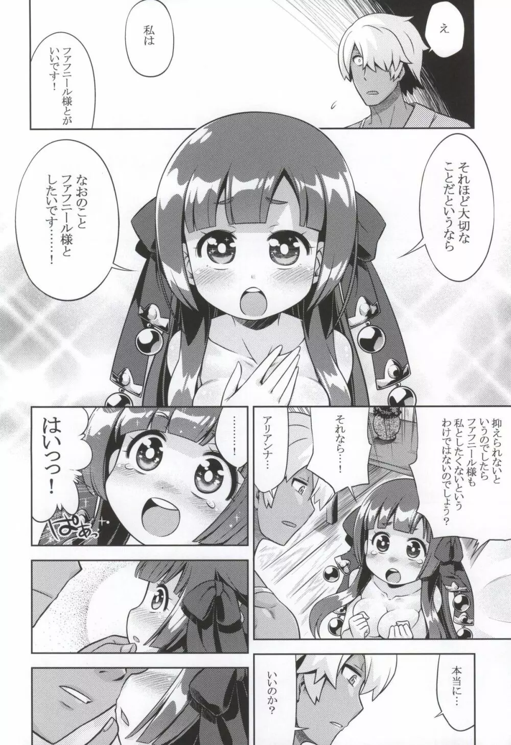 新世界樹2のあのね そふと - page5