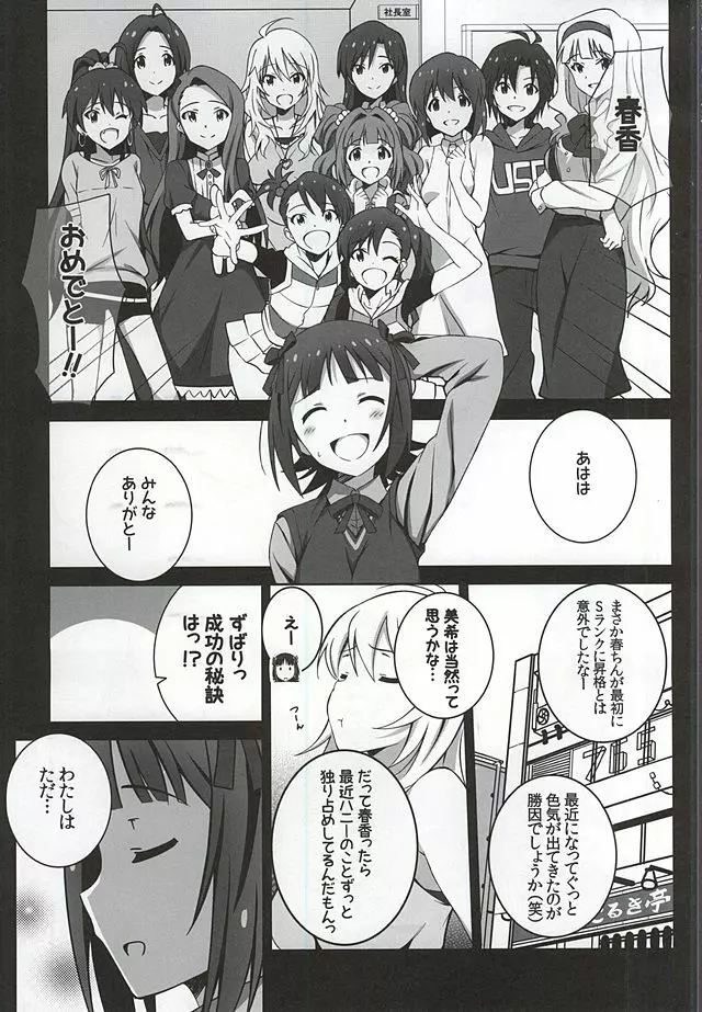 Re:M@STER IDOL ver.HC - page2