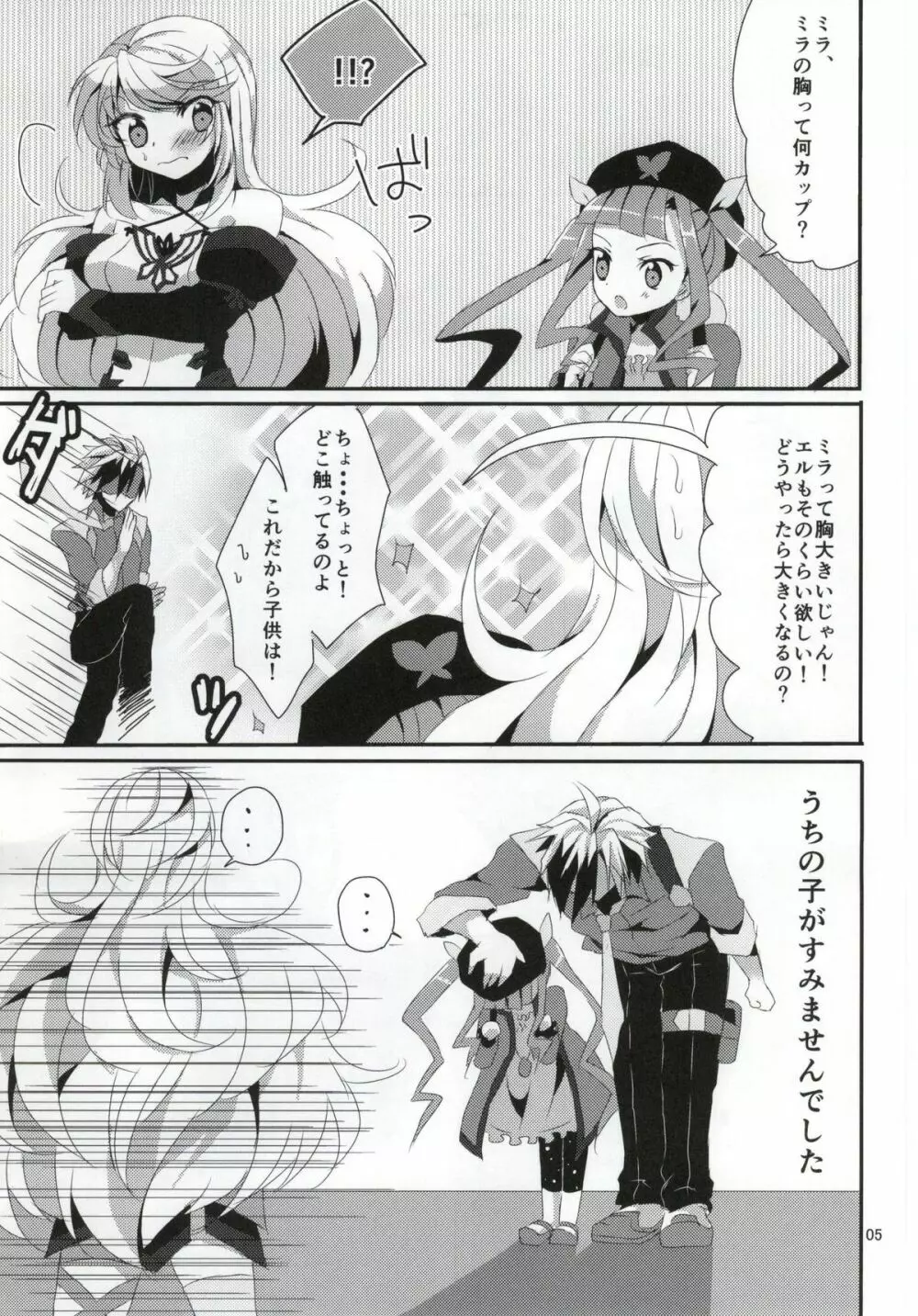 ルドミラスイートダイアリー - page4