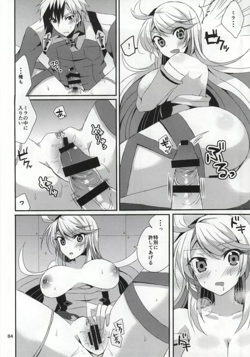 ルドミラスイートダイアリー - page81