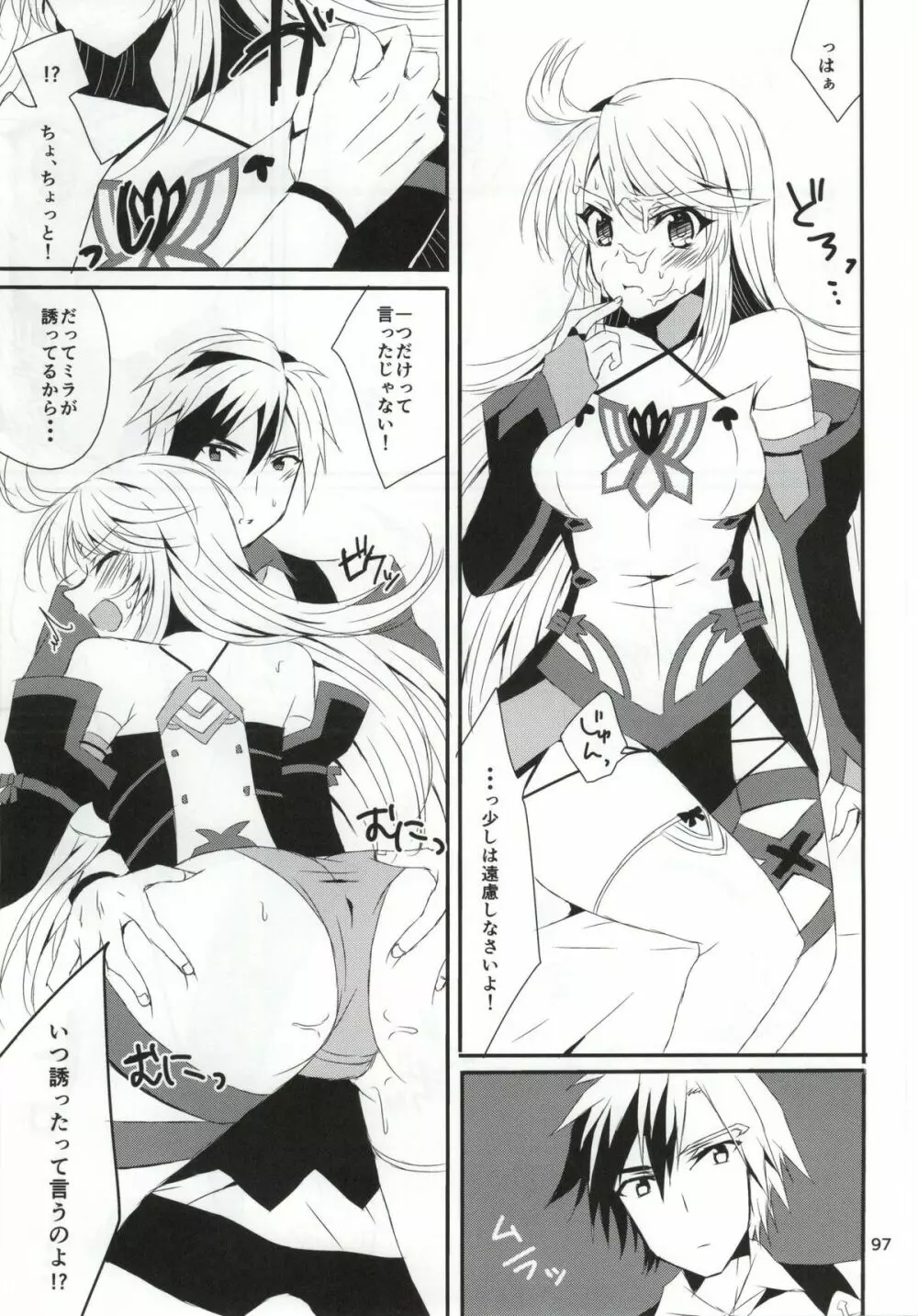 ルドミラスイートダイアリー - page94