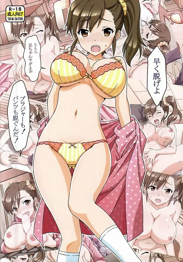 ア○マ○の真○ちゃん似の巨乳の妹をバカ兄がお仕置した! - page18