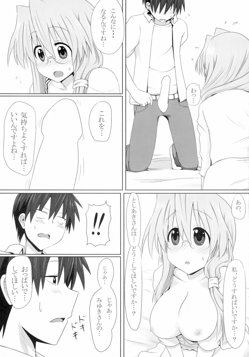 みゆきさん愛してるでいこう - page5