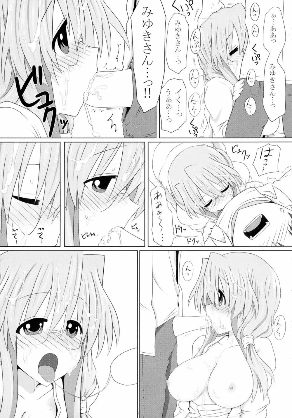 みゆきさん愛してるでいこう - page9