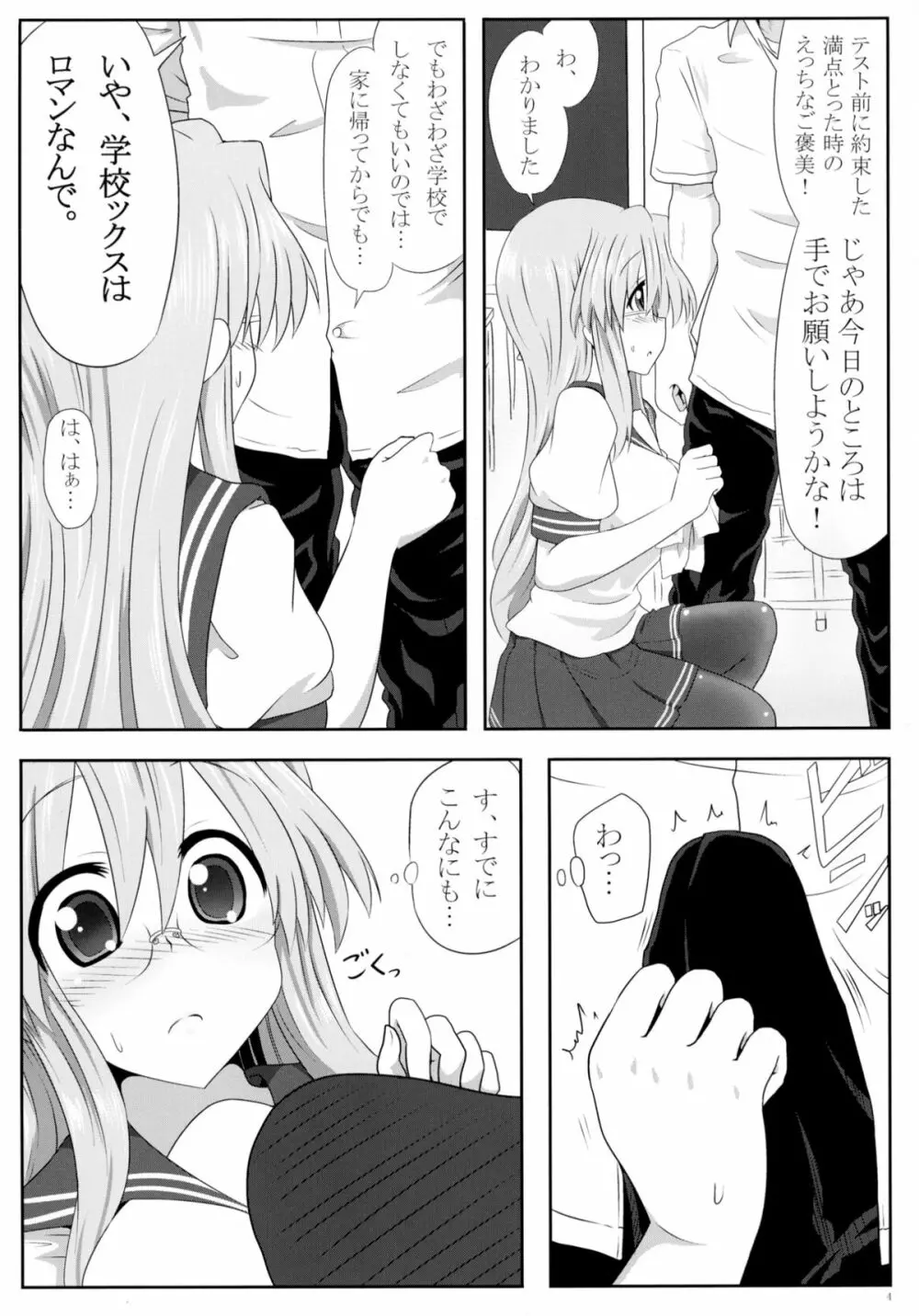 みゆきさん愛してるA - page6