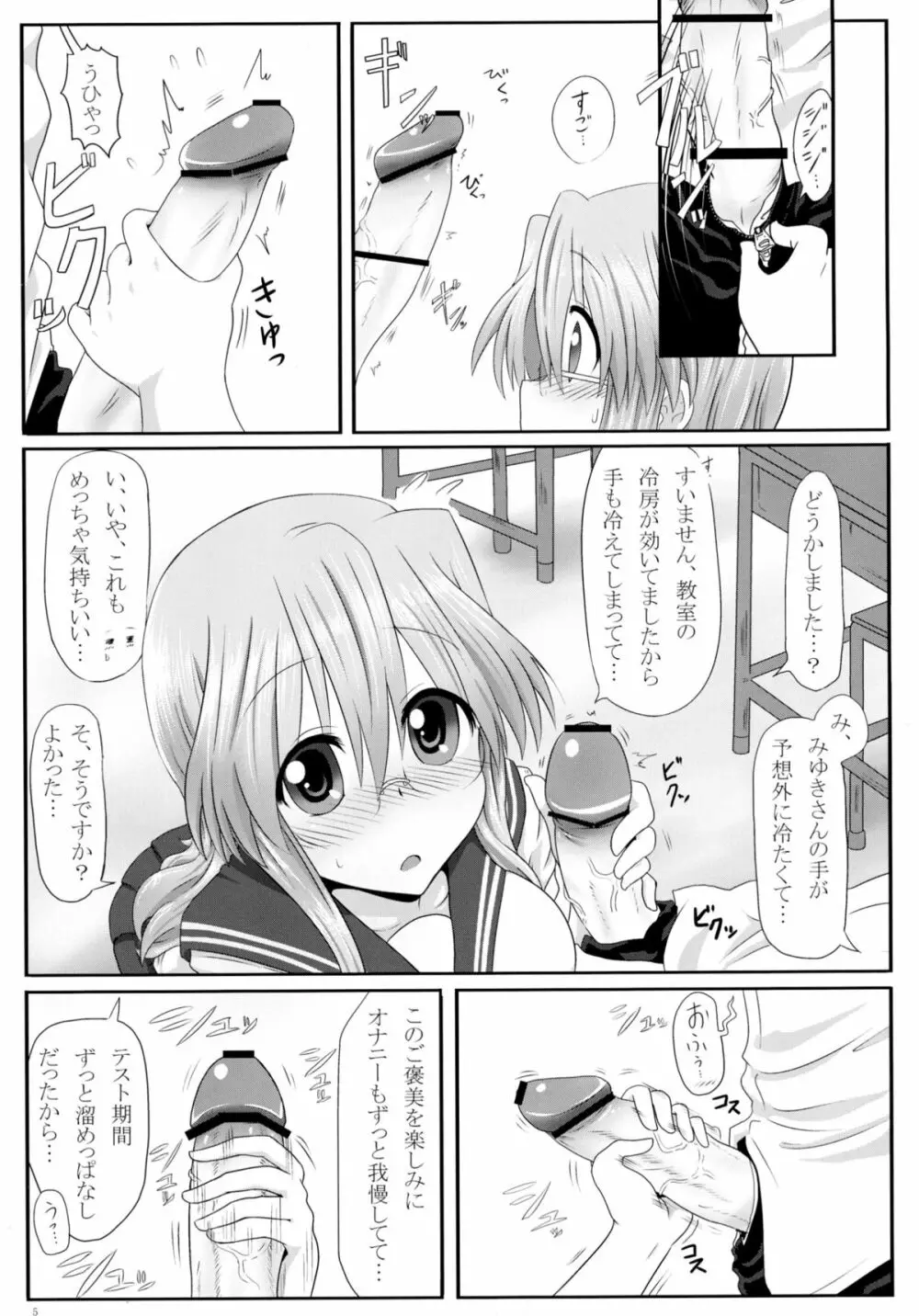 みゆきさん愛してるA - page7