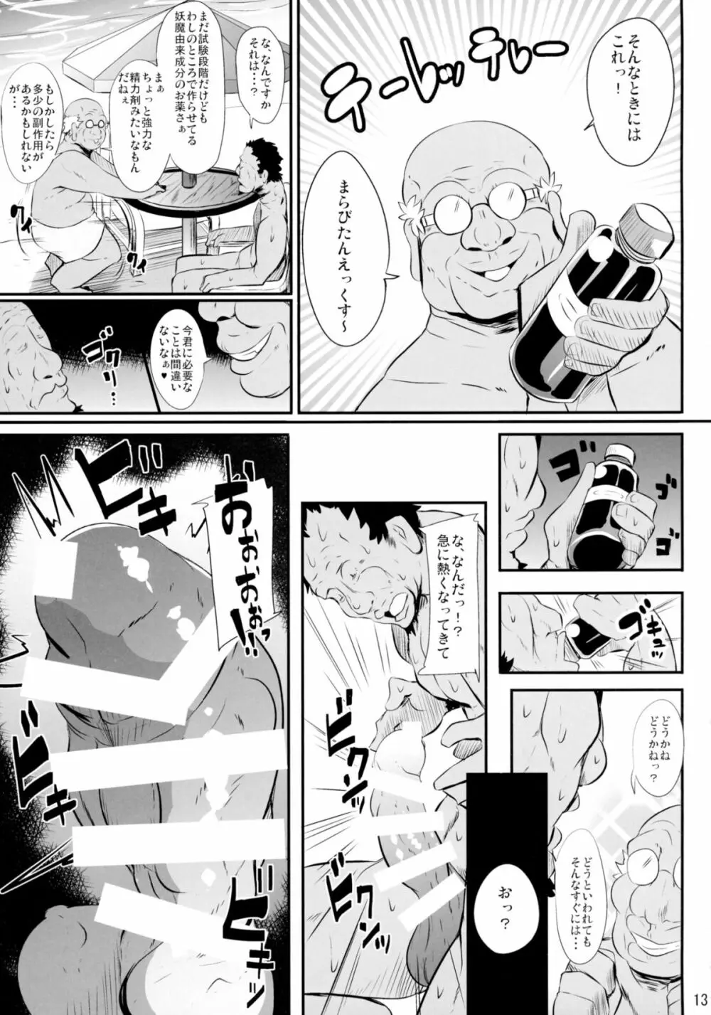 きつねさんのえっちなほん 7 - page13