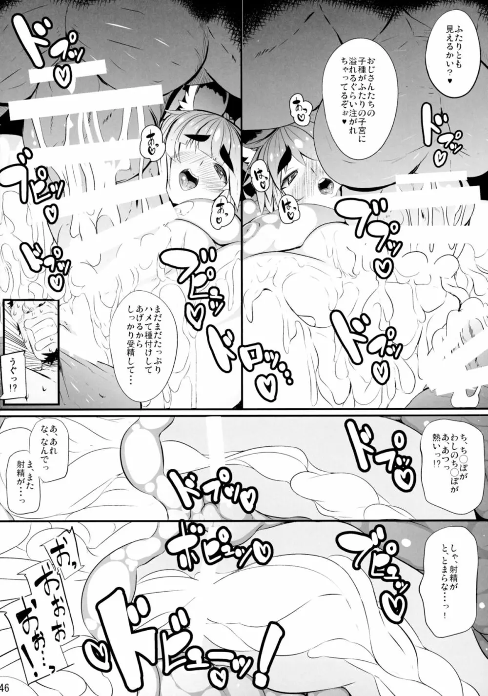 きつねさんのえっちなほん 7 - page46