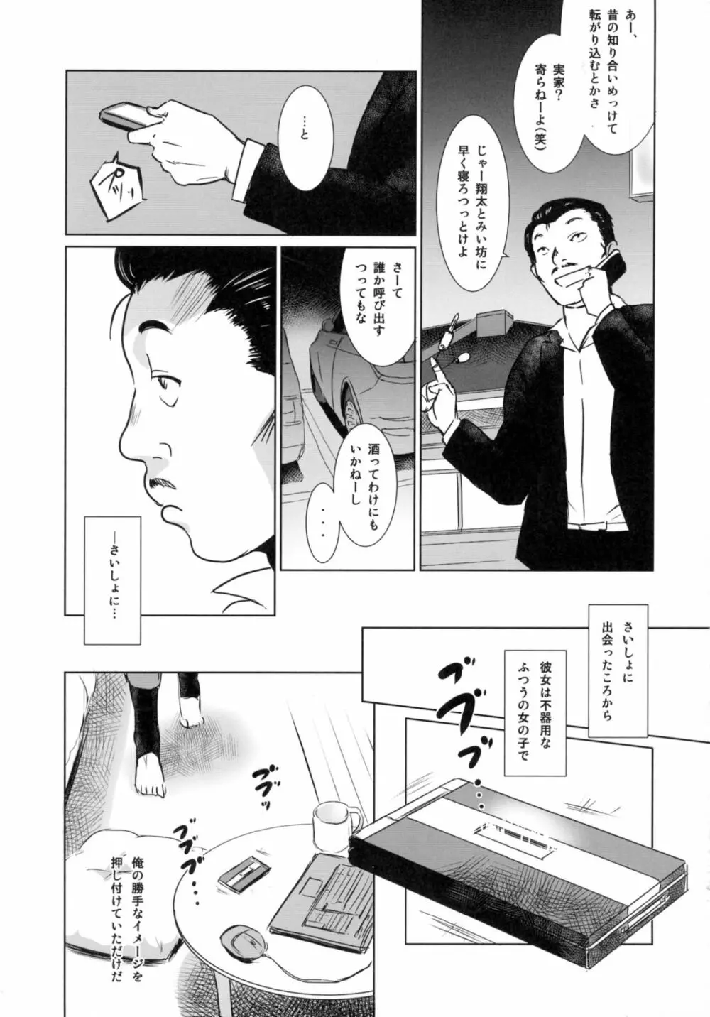 S.N.S #3昔の男 - page35