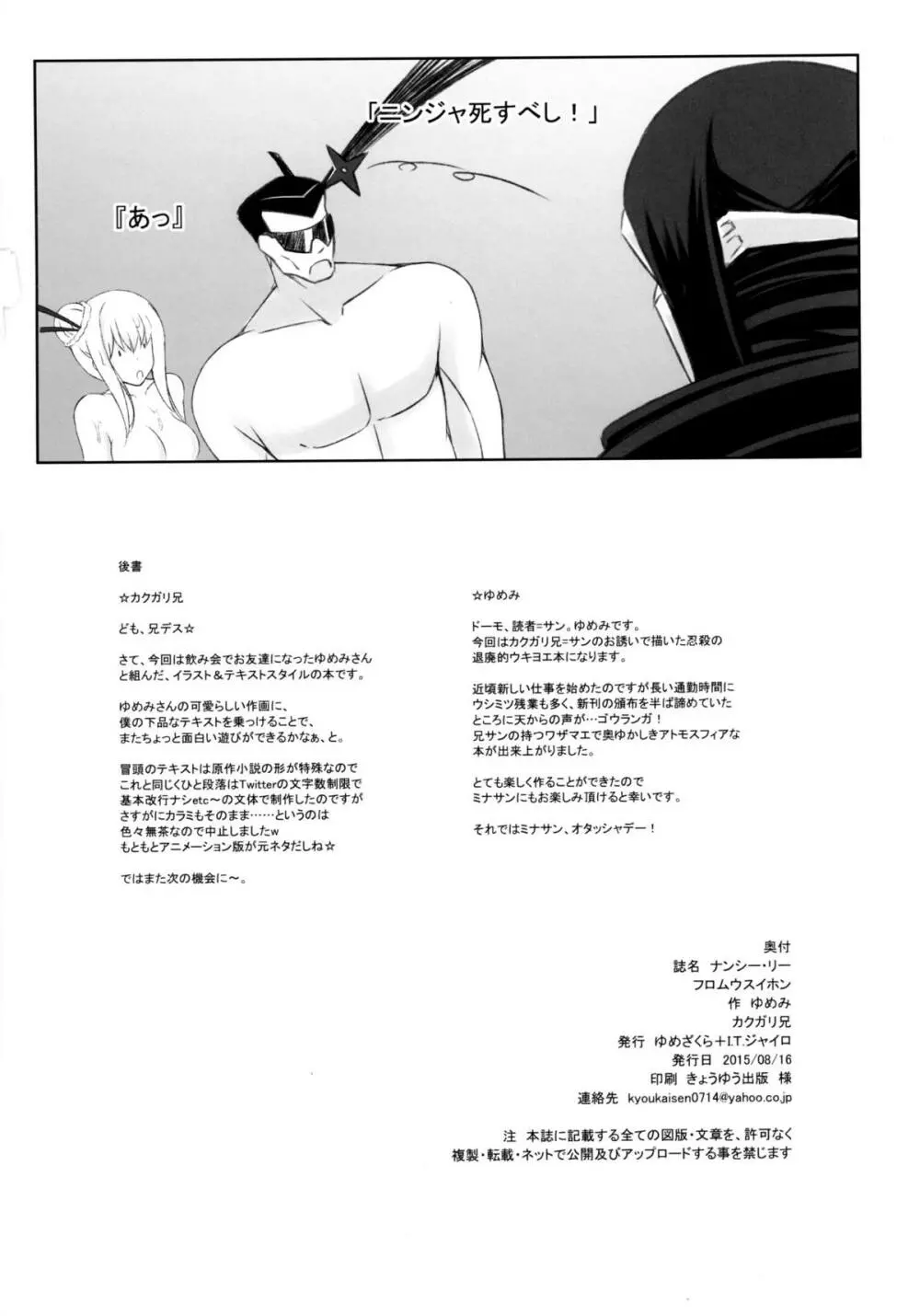 ナンシー・リー フロム ウスイホン - page14