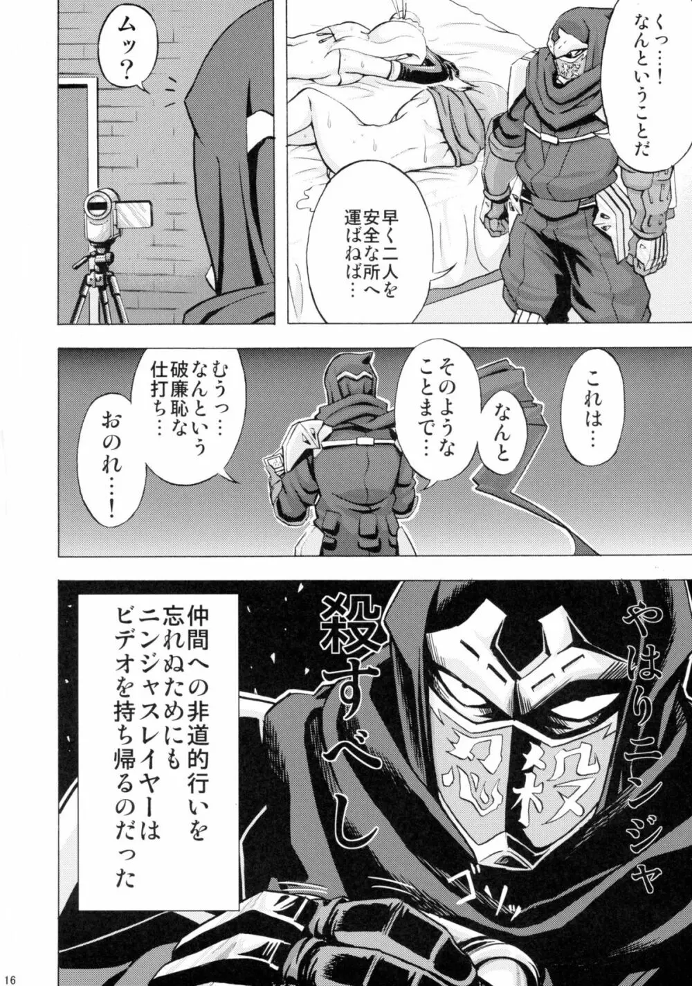 ナンシー、ユカノの難儀な受難 - page18