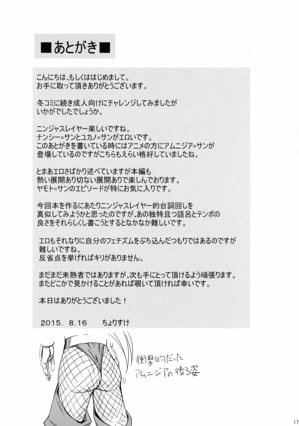 ナンシー、ユカノの難儀な受難 - page19