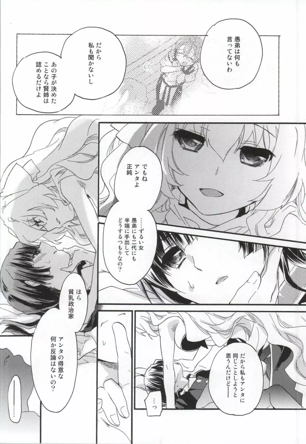 イイ女?ズルい女! - page5