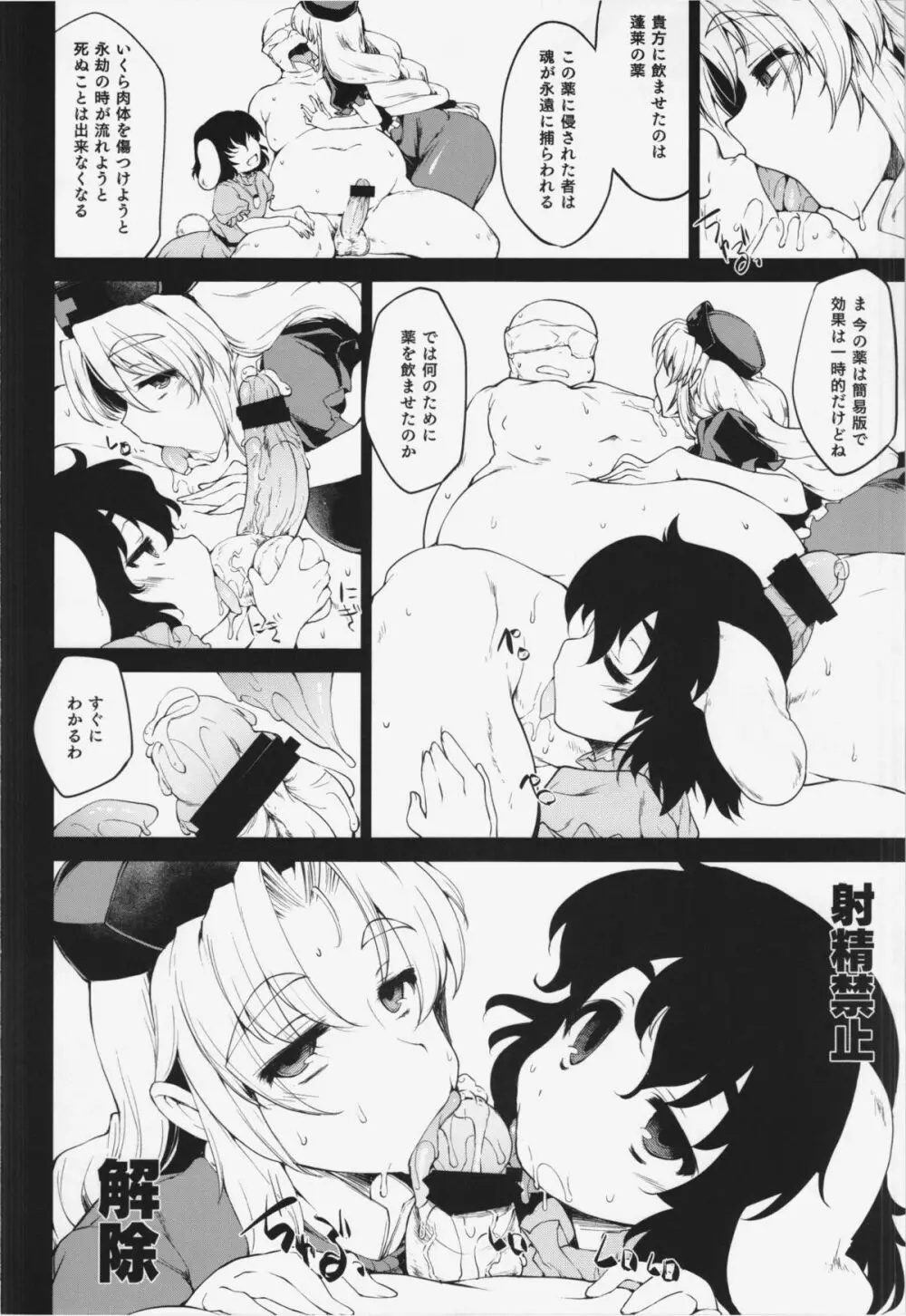 射精玩具のつくりかた - page6