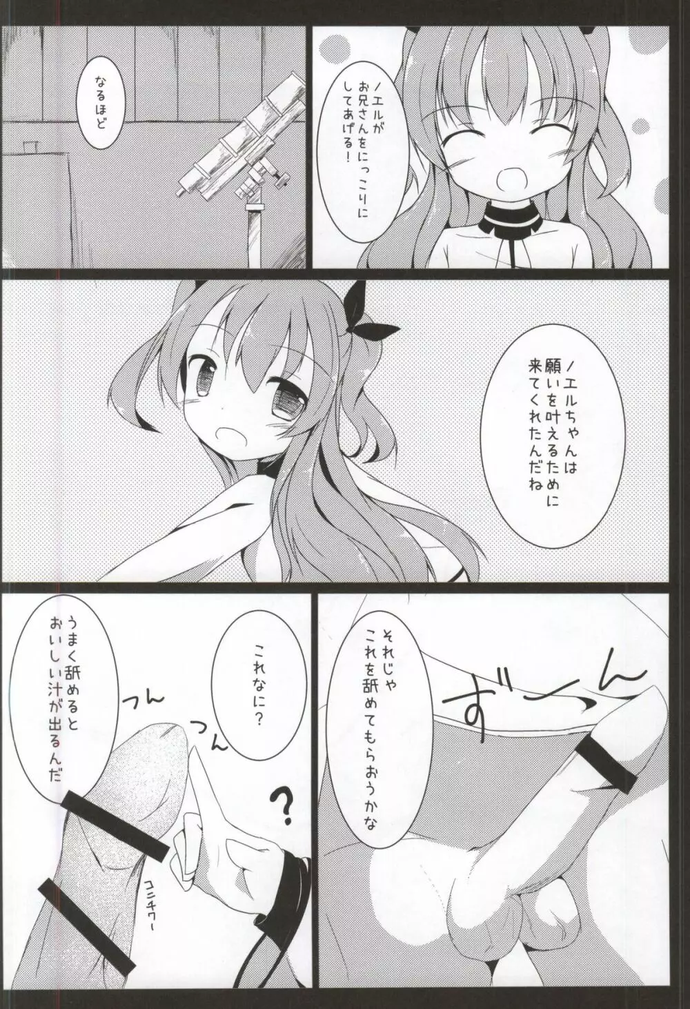 えんばんさんおねがいします - page3